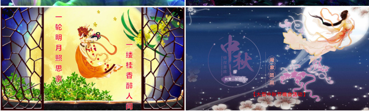 中秋晚会动态片头PPT模版