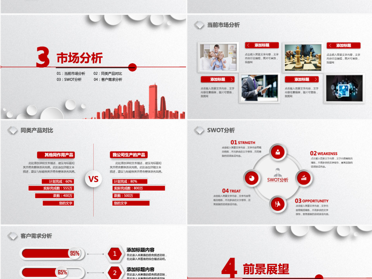 红色大气欧美商务通用企业简介PPT模板幻灯片企业推介商业合作PPT模板幻灯片