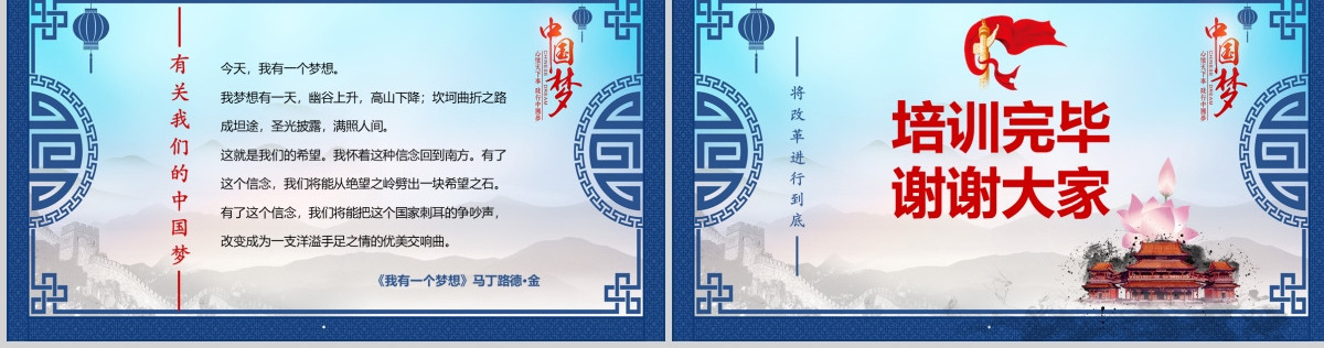 改革开放43周年红蓝中国风党建风PPT模板