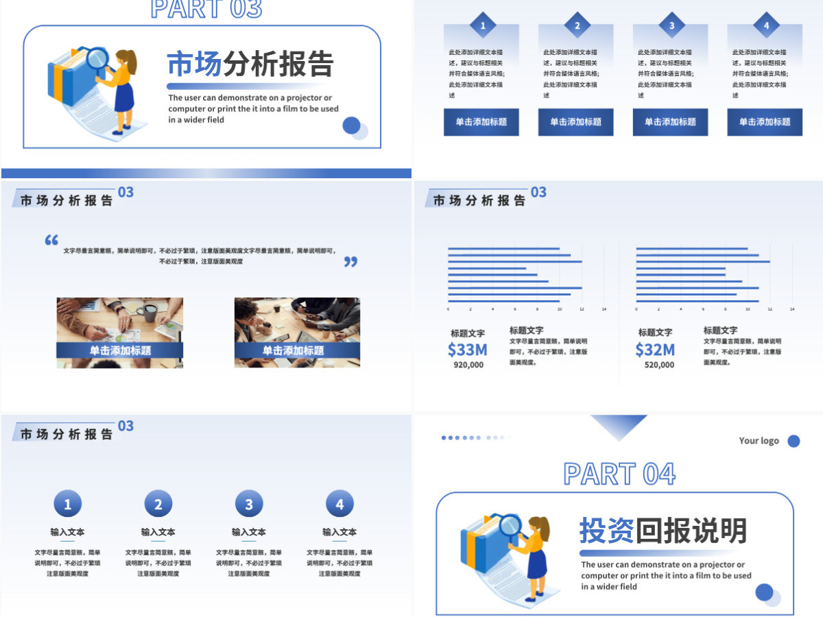 商务风商业计划书创业融资项目介绍投资PPT模板 商务风商业计划书创业融资项目介绍投资PPT模板