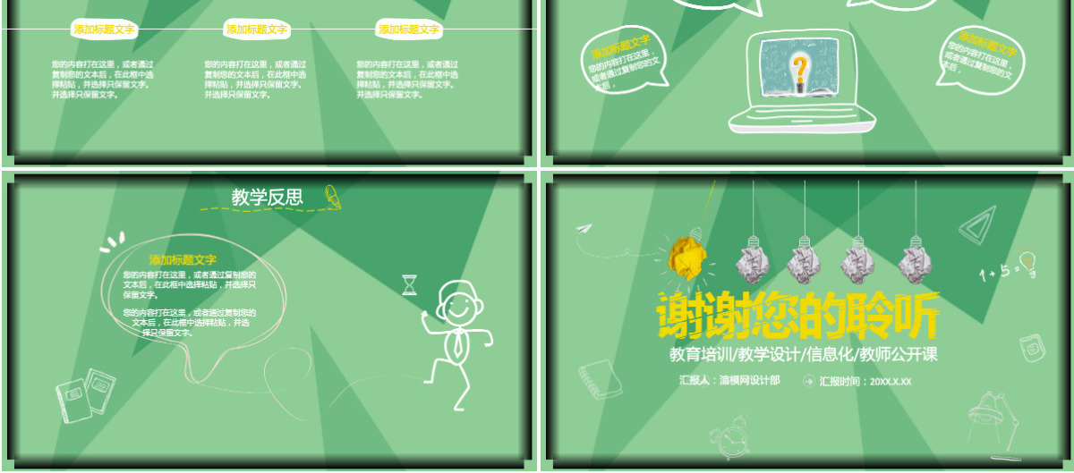 原创信息化教学设计教师说课公开课PPT