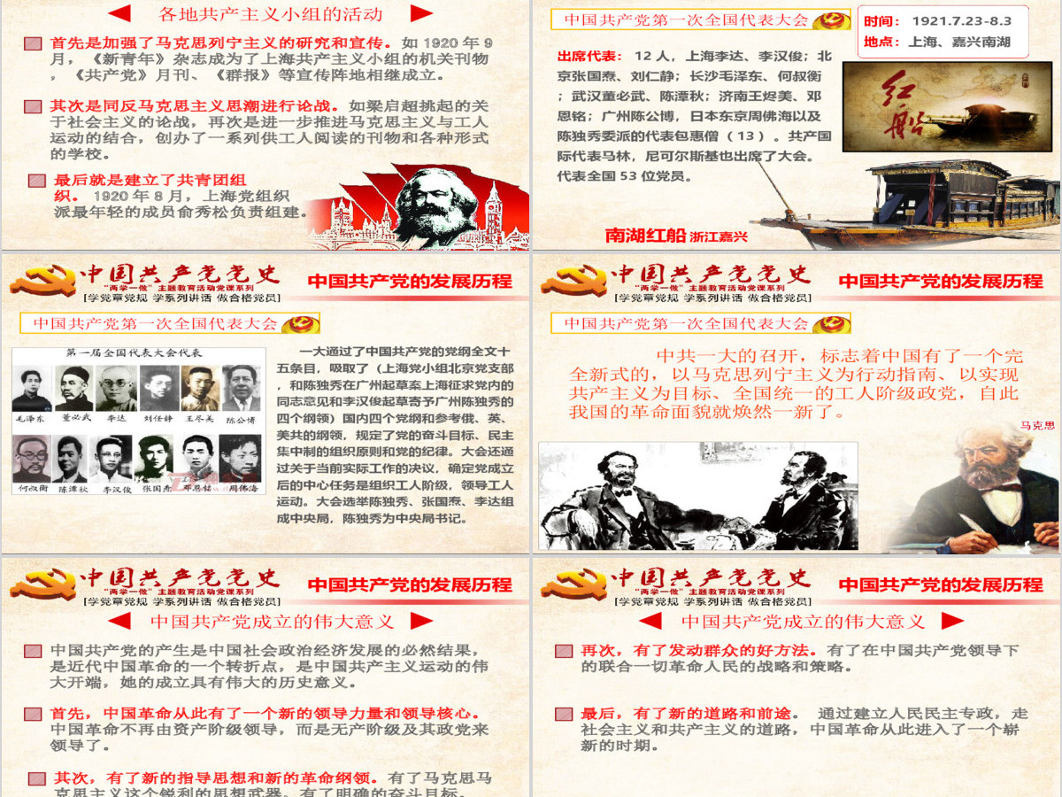 中国共产党党史课件--含讲稿（含遵义会议视频）
