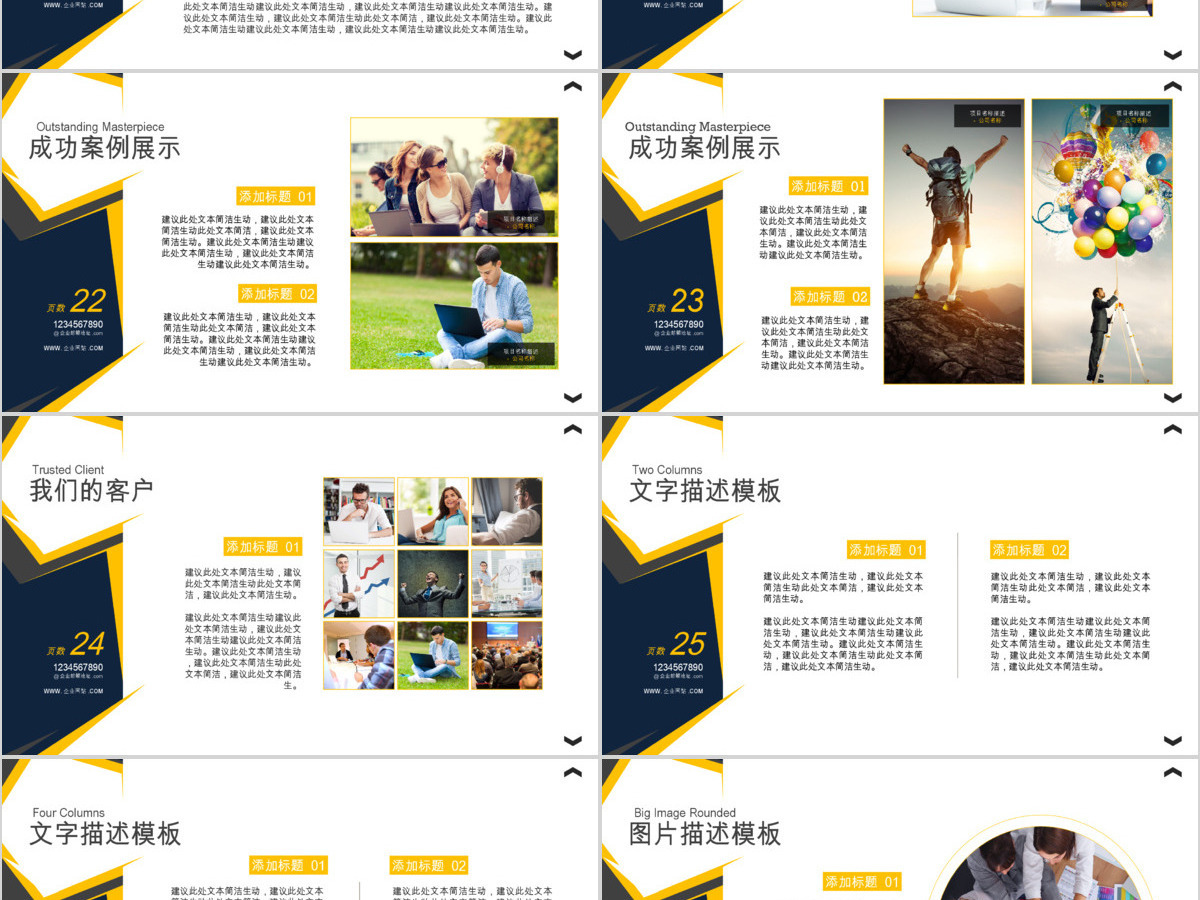 企业介绍总结规划市场拓展商务演讲PPT 企业介绍总结规划市场拓展商务演讲PPT