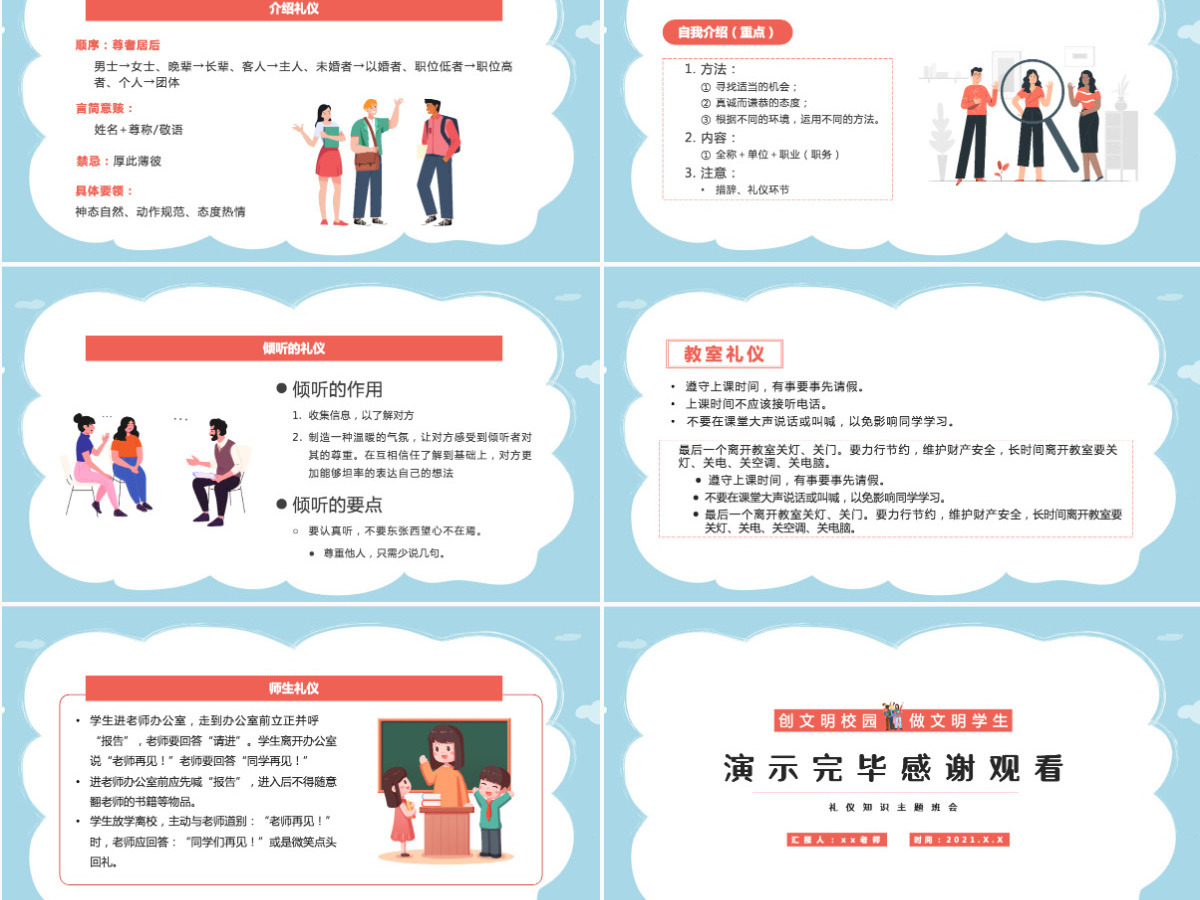 高中生基本礼仪知识介绍创文明校园做文明学生基本礼仪PPT模板