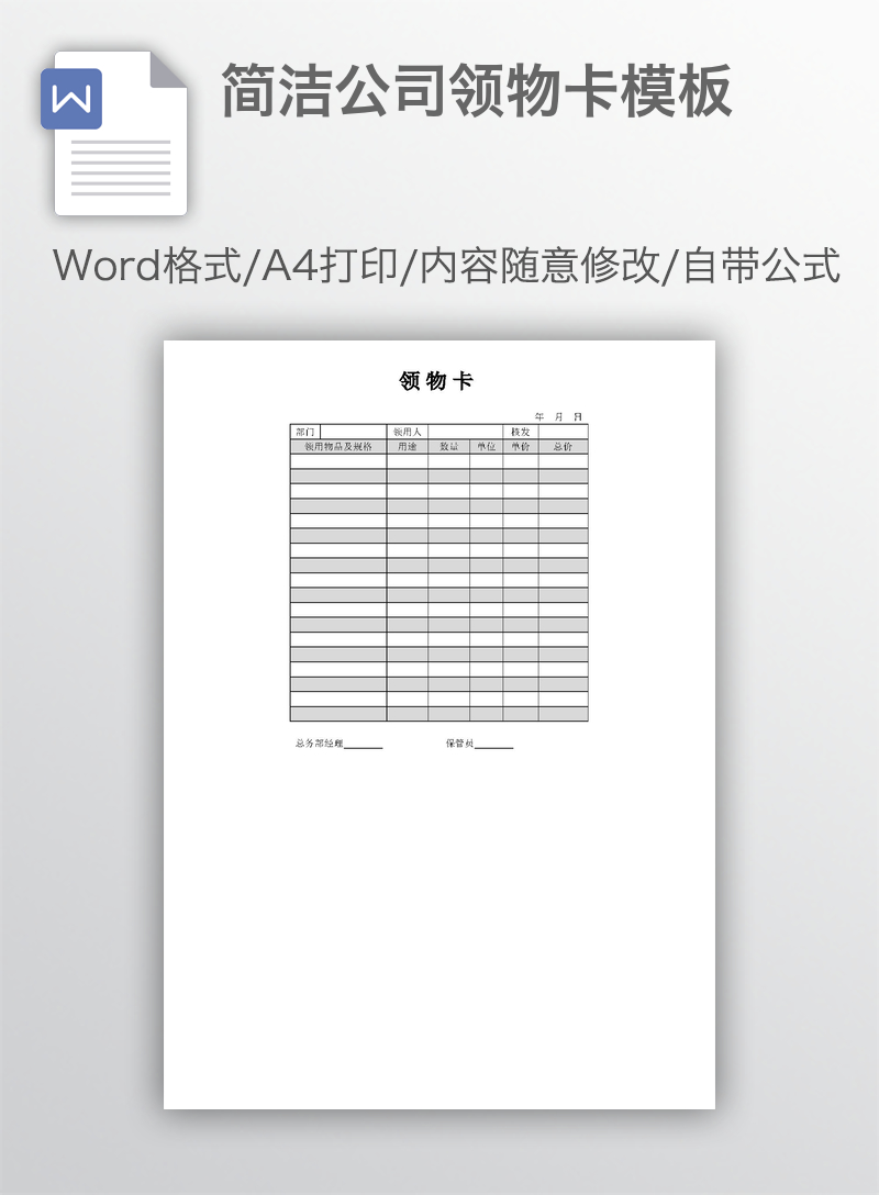 简洁公司领物卡模板 简洁公司领物卡模板
