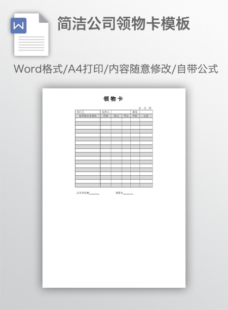 简洁公司领物卡模板