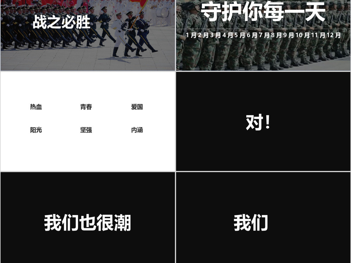 黑白炫酷快闪征兵宣传PPT模板
