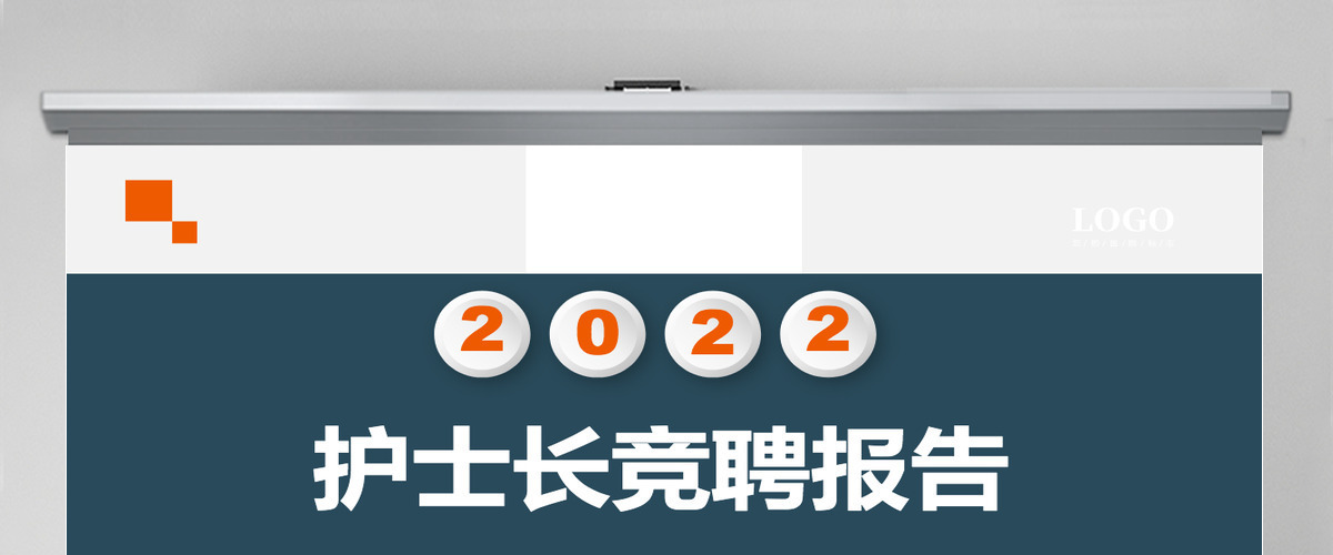 2022护士长竞聘报告简洁微粒体风内部岗位竞聘个人简历模板PPT