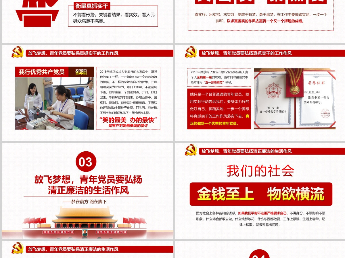 不忘初心放飞梦想银行党员微党课PPT课件 含讲稿 不忘初心放飞梦想银行党员微党课PPT课件 含讲稿