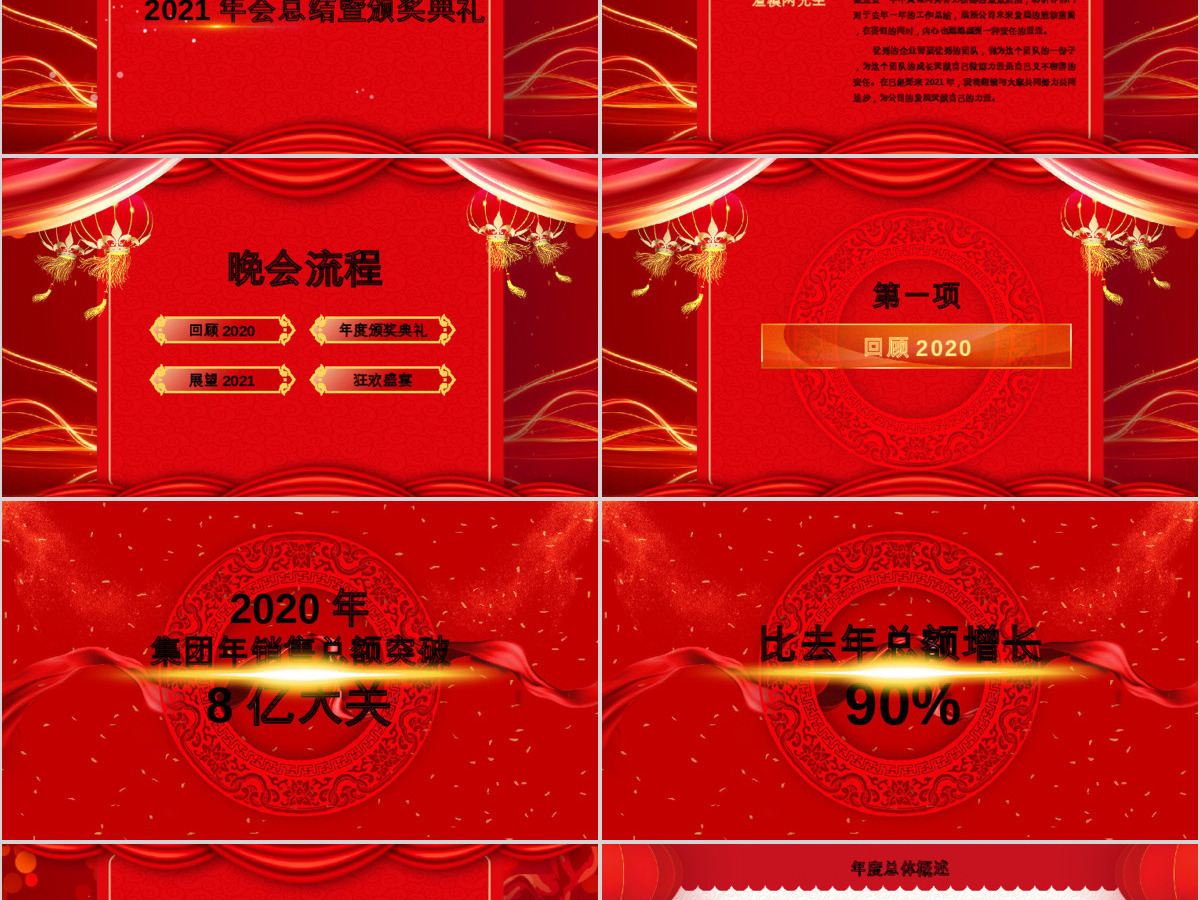 原创赢战2020企业年会开门红颁奖典礼新年元旦晚会PPT-版权可商用