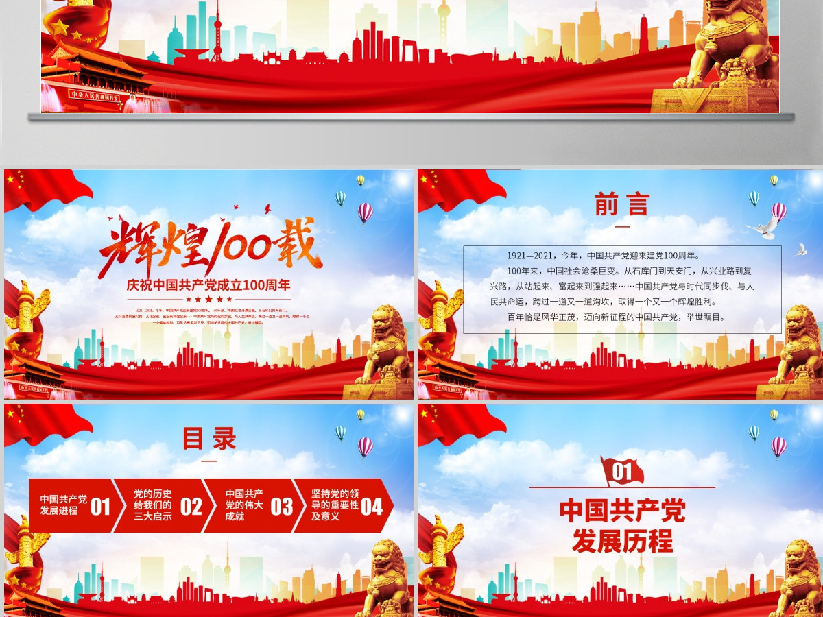 蓝色大气党政风辉煌100载庆祝中国共产党成立一百周年PPT-含讲稿