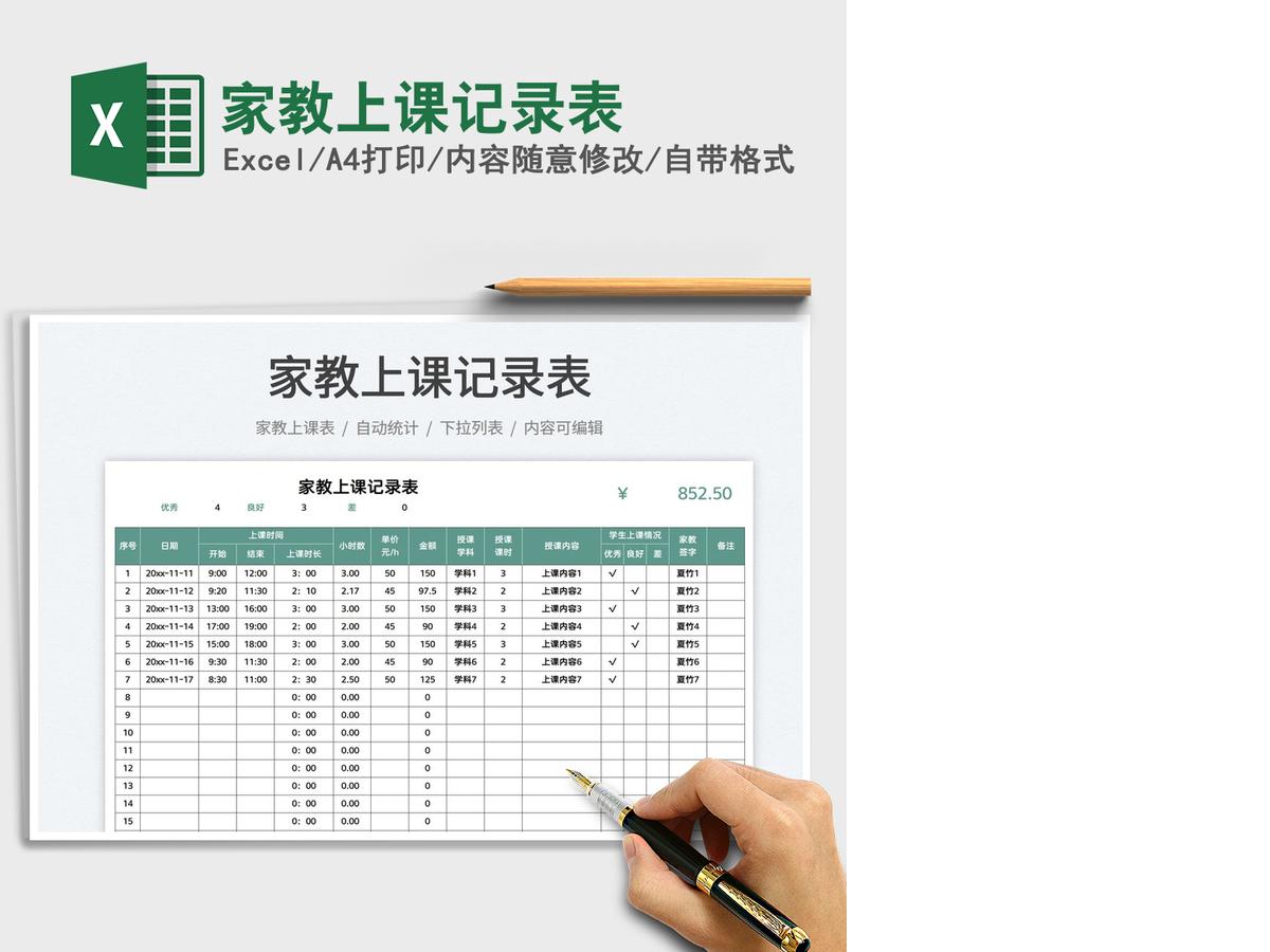 2021家教上课记录表免费下载 2021家教上课记录表免费下载