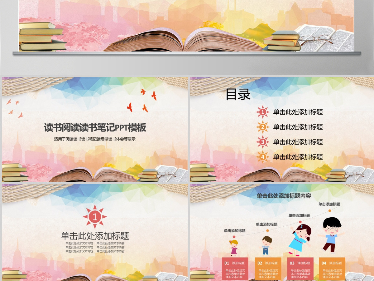 读书阅读读书笔记读书日动态PPT模版