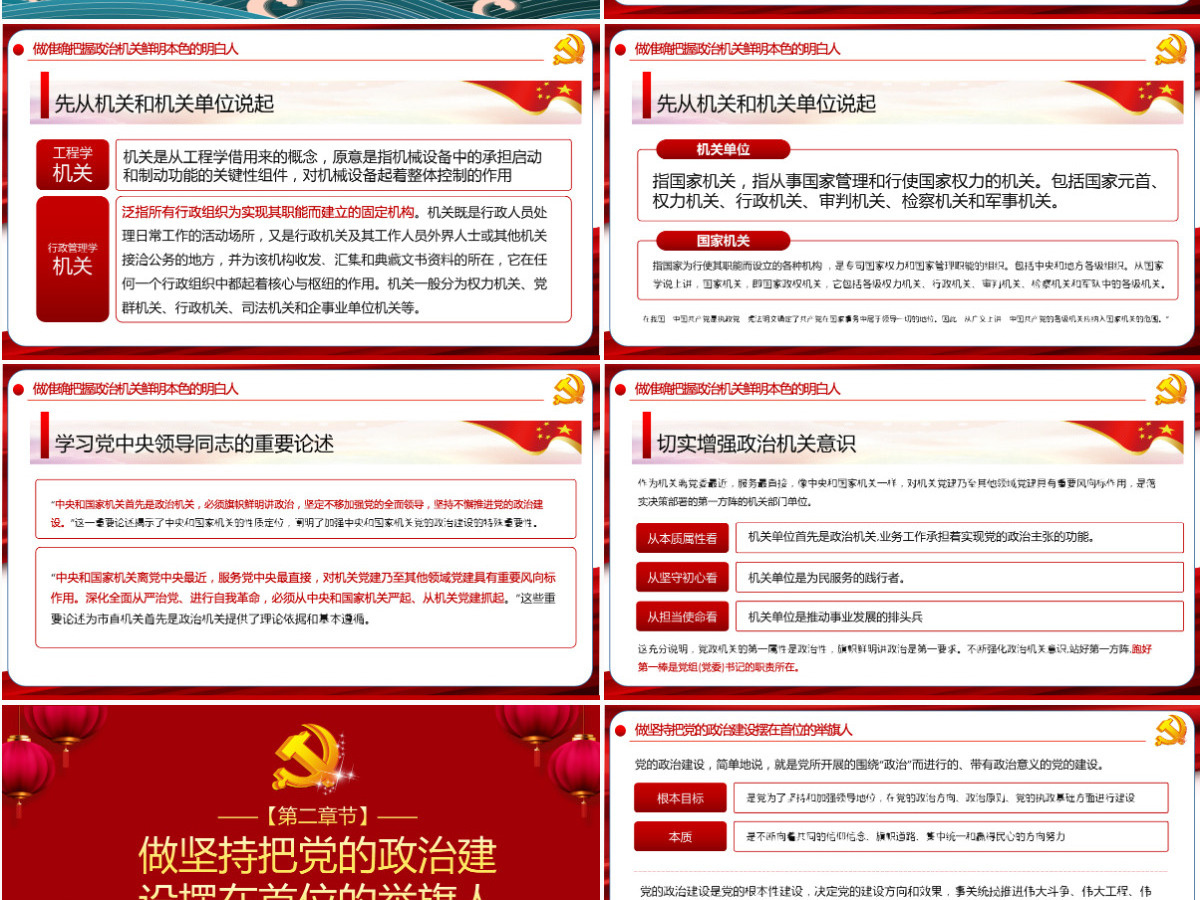强化政治机关意识走好第一方阵全面从严治党党员干部培训党课PPT模板-含讲稿