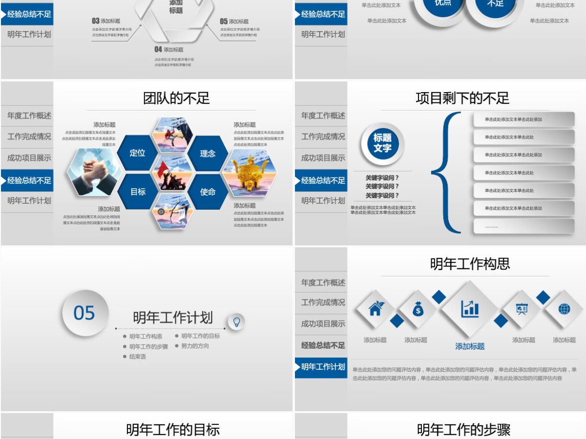 2021年终总结新年计划工作汇报PPT 2021年终总结新年计划工作汇报PPT