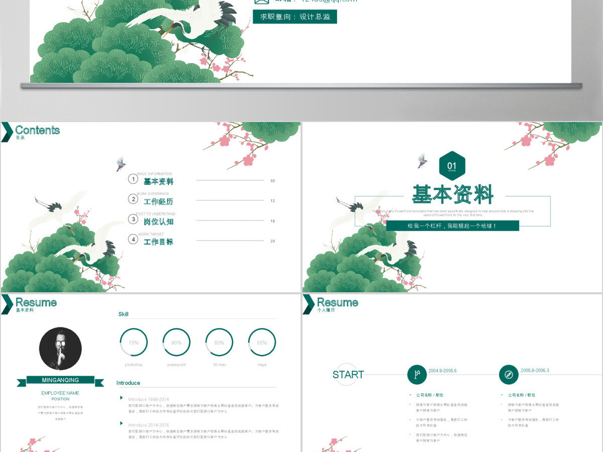 简约小清新个人简历岗位竞聘求职简历PPT 简约小清新个人简历岗位竞聘求职简历PPT