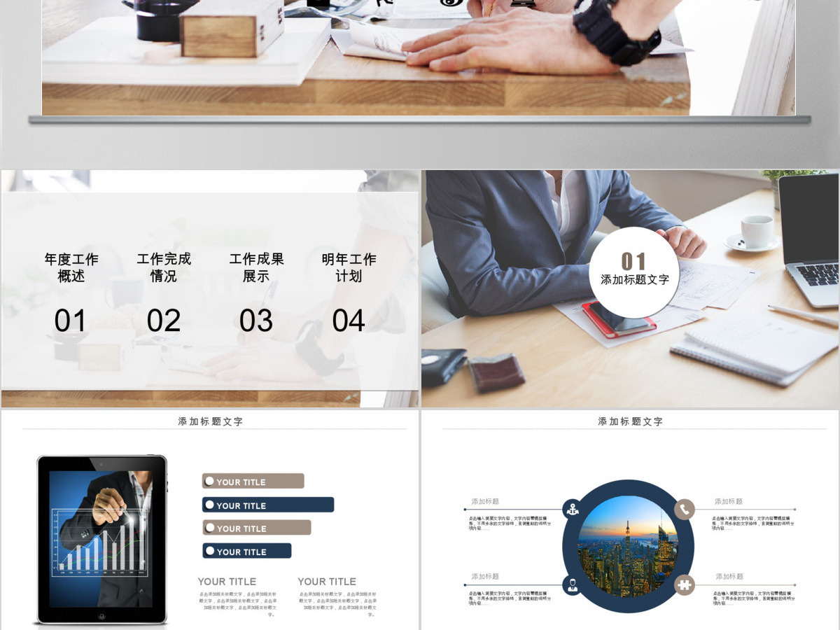2018销售述职报告工作汇报ppt模板 2018销售述职报告工作汇报ppt模板