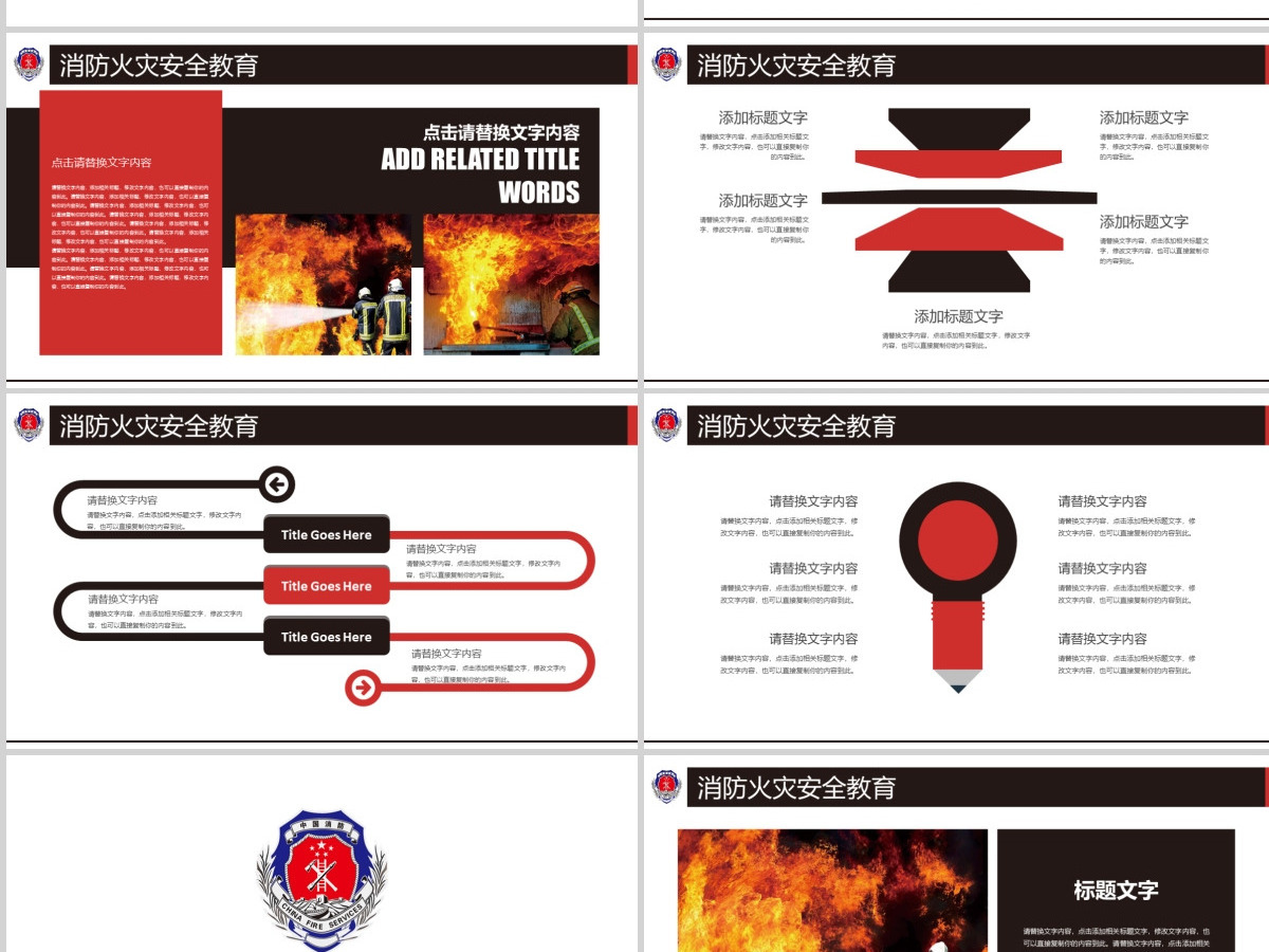 安全教育消防公安消防武警消防安全PPT