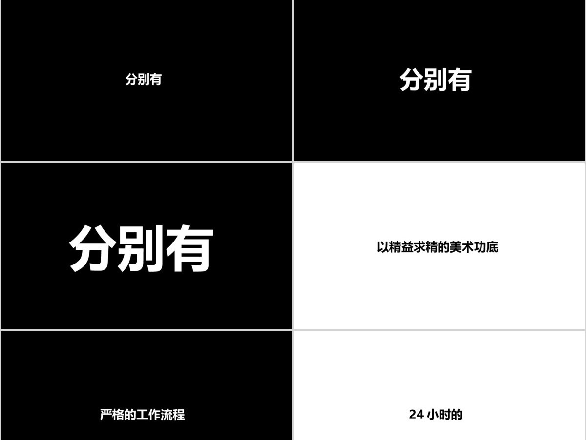 炫酷快闪宣传发布会PPT模板 炫酷快闪宣传发布会PPT模板