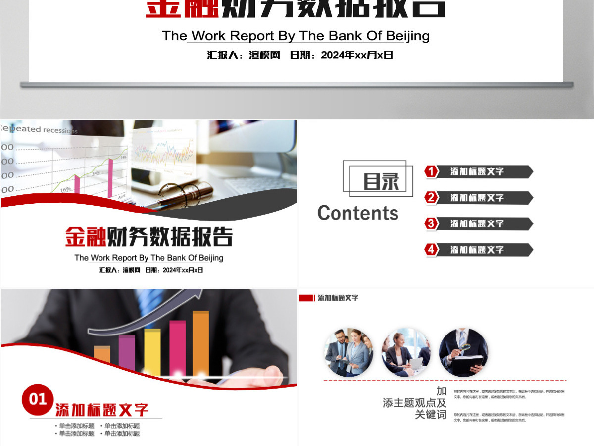 金融财务数据分析报表报告PPT模板 金融财务数据分析报表报告PPT模板