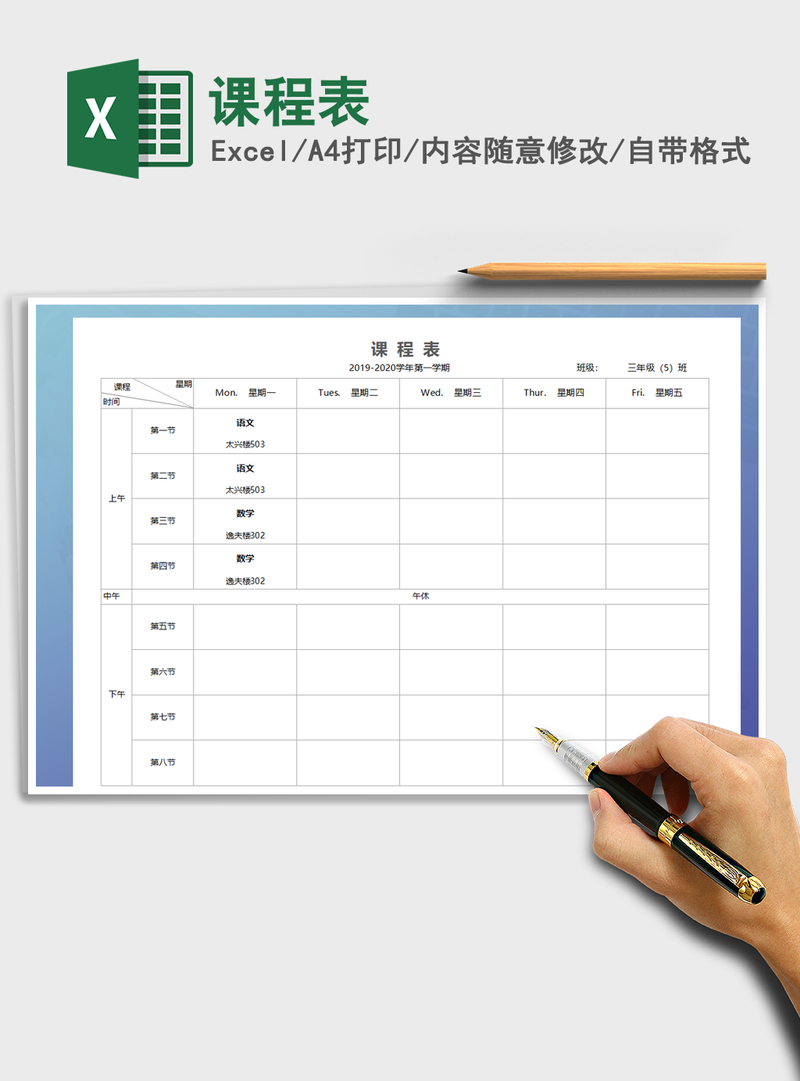 2021年课程表 2021年课程表
