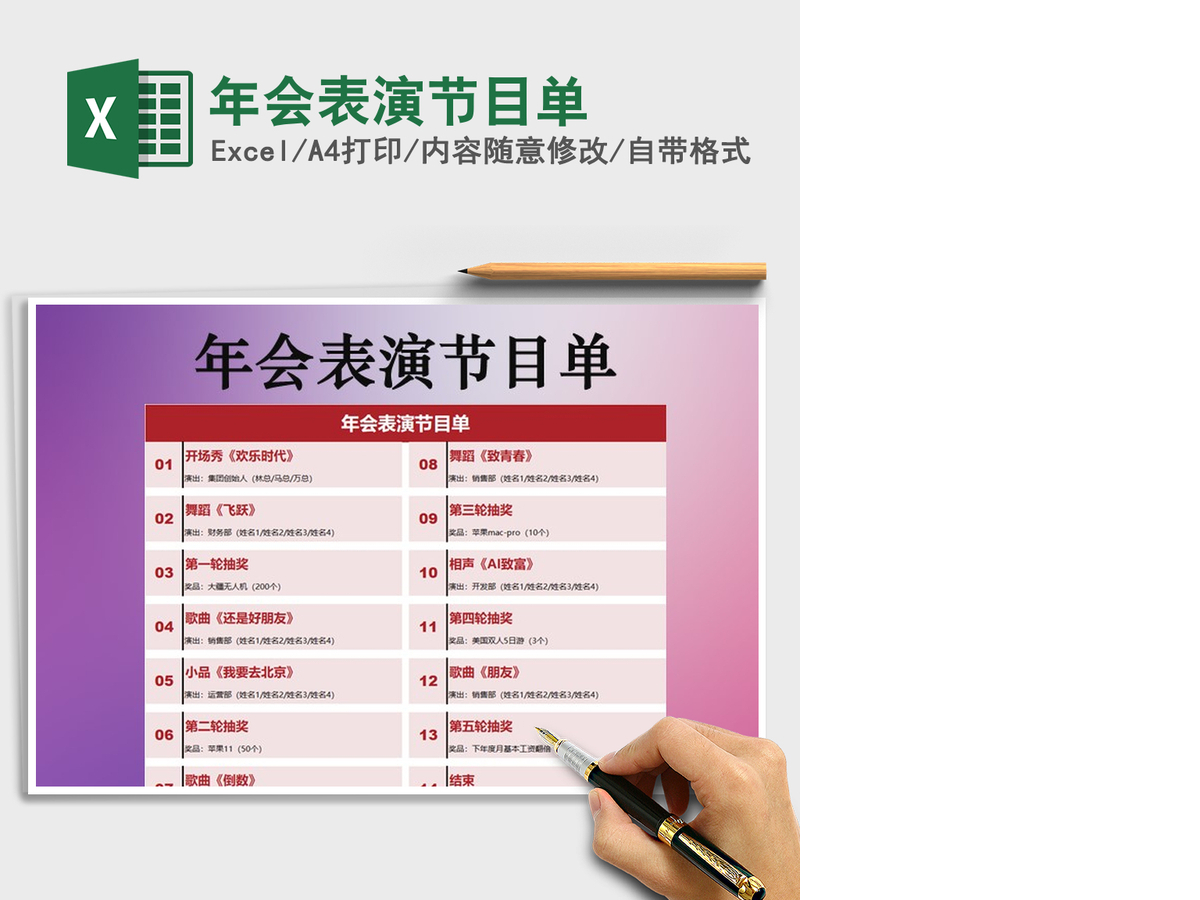 2021年年会表演节目单