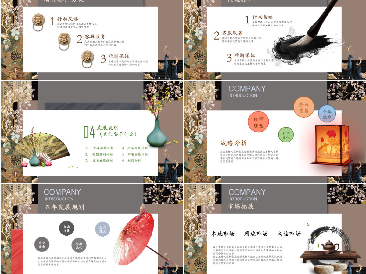 新中式公司简介宣传企业简介公司简介PPT