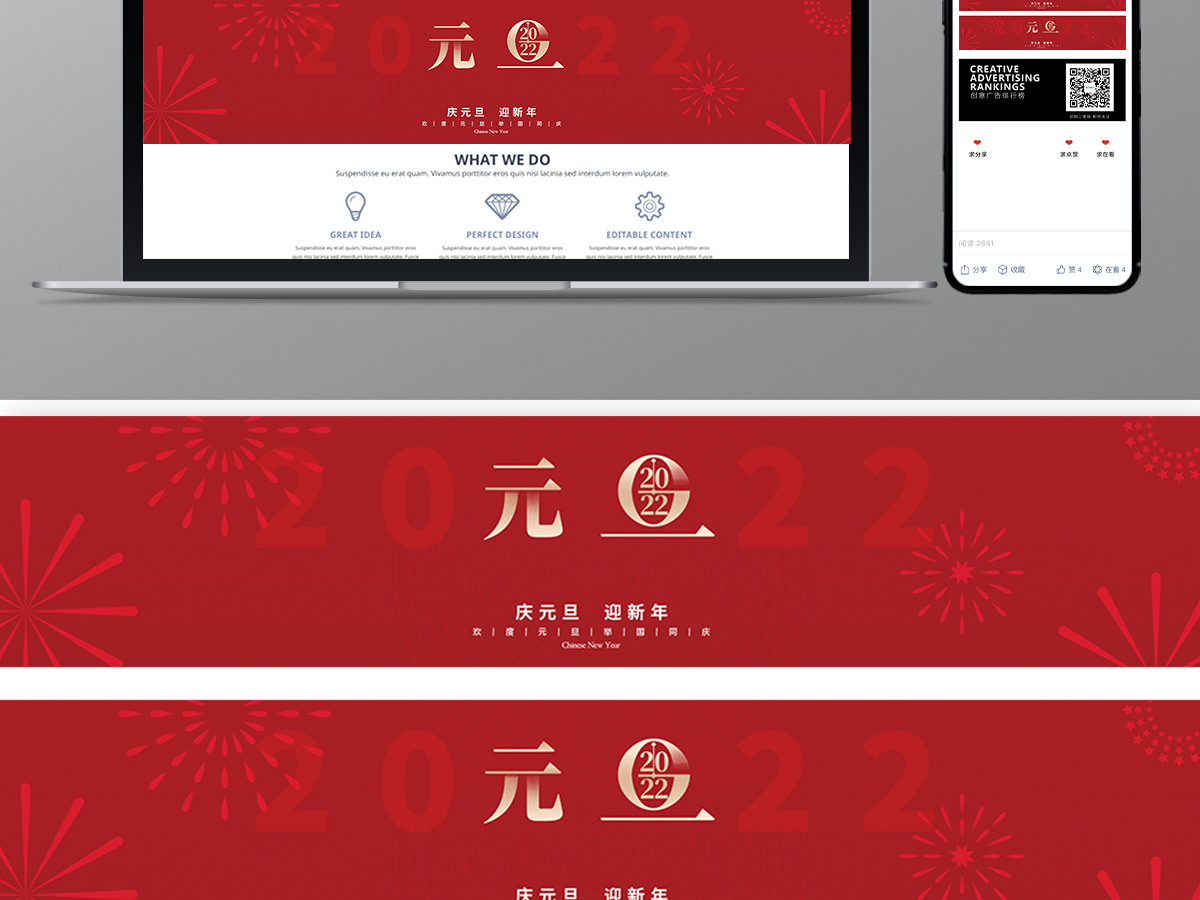 红色烟花庆元旦迎新年2025元旦海报 红色烟花庆元旦迎新年2025元旦海报