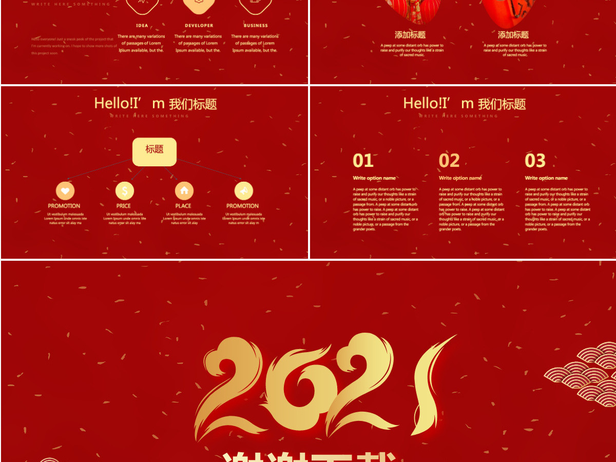 原创红色喜庆2018年终总结2019工作计划通用PPT动态模板封含PS-版权可商用