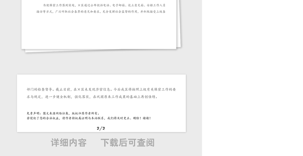 2021年X区保密工作自查报告