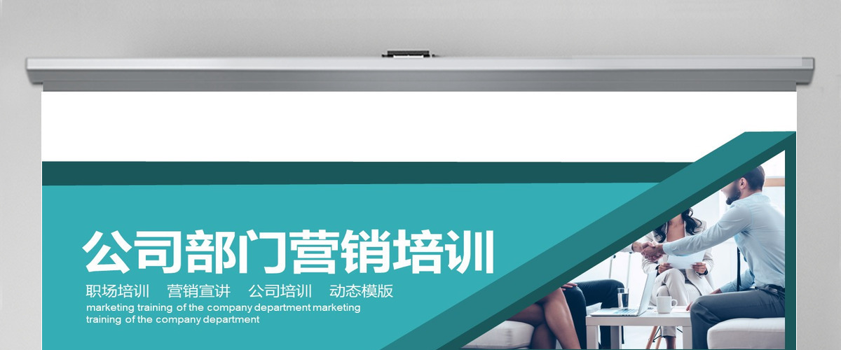 公司部门营销培训PPT 公司部门营销培训PPT