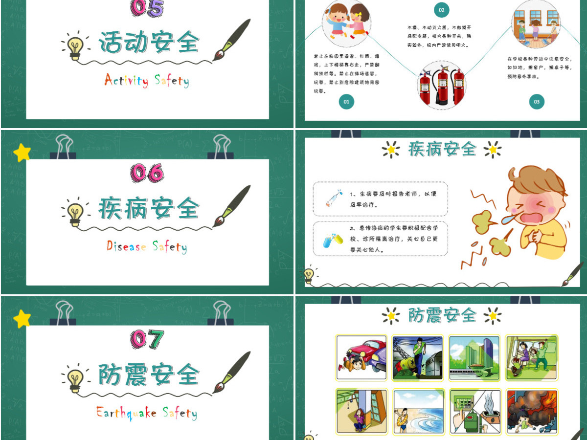 2023年秋季开学第一课创意卡通校园中小学生安全教育主题课件PPT