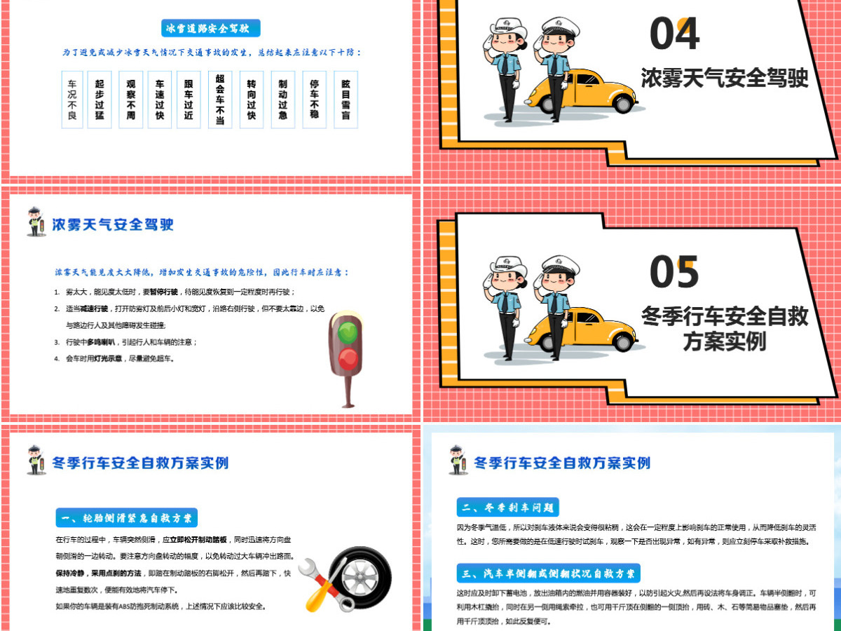 卡通简洁风冬季道路行车安全交通安全日冬季行车安全教育培训课件PPT模板