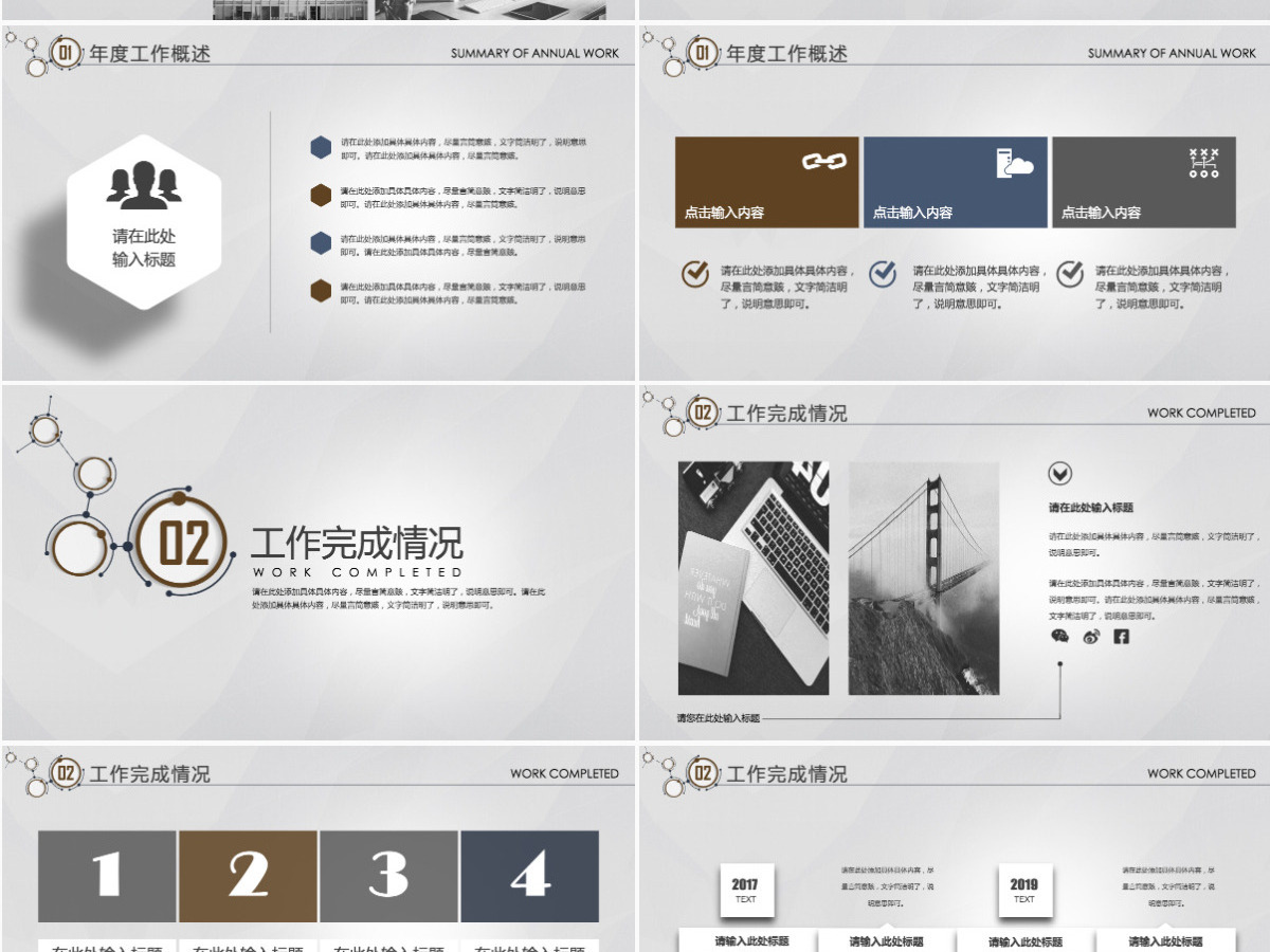 2021工作总结PPT科技简约风模板