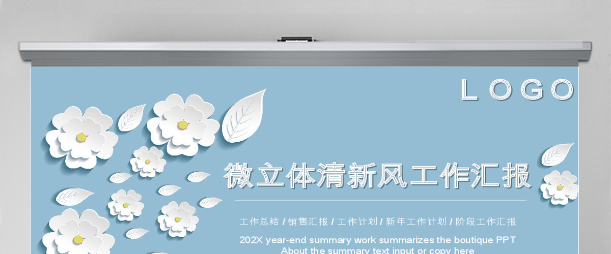清新创意工作汇报通用PPT模板