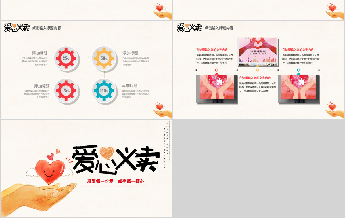 简约小清新爱心义卖公益活动PPT