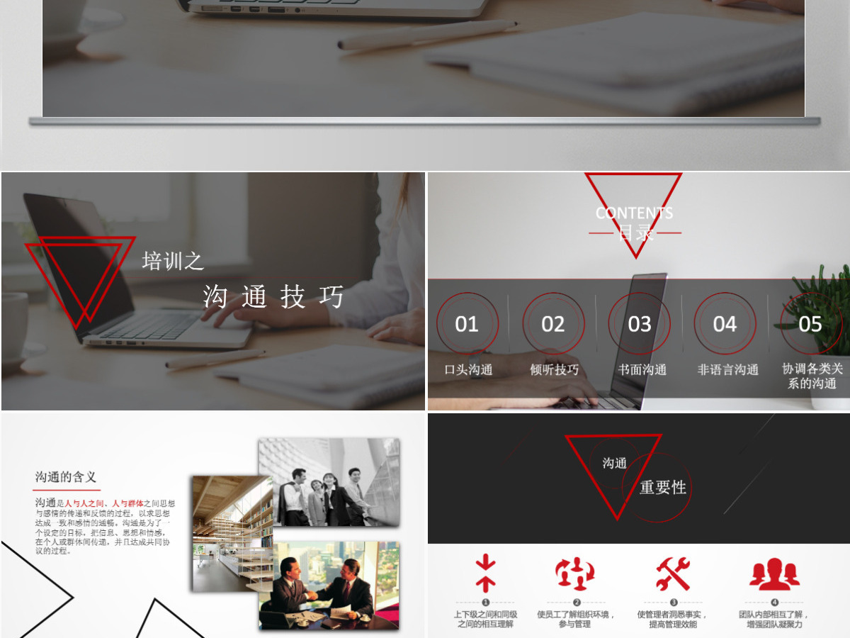 企业新员工入职沟通培训PPT模板幻灯片 企业新员工入职沟通培训PPT模板幻灯片