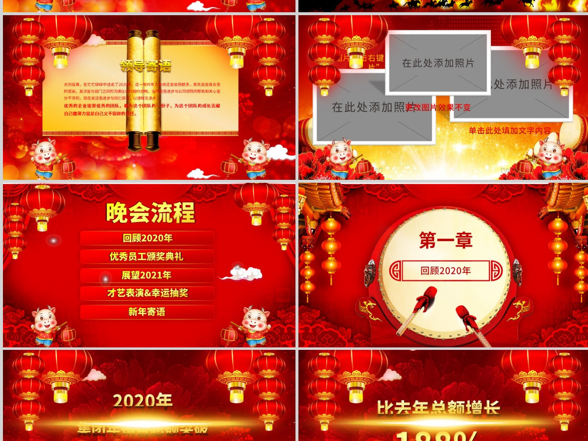 2021牛年吉祥企业年会颁奖典礼新春联欢会PPT模板