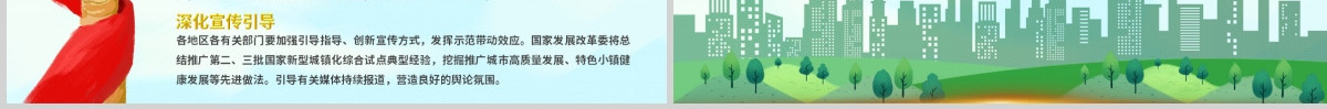 原创2021年新型城镇化建设重点任务PPT-版权可商用