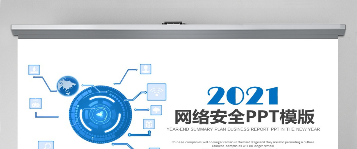 2021蓝色网络安全培训PPT模板