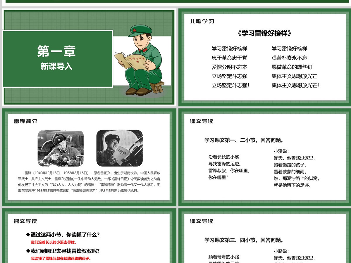 小学二年级语文下册《雷锋叔叔，你在哪里》PPT教学课件--含教案