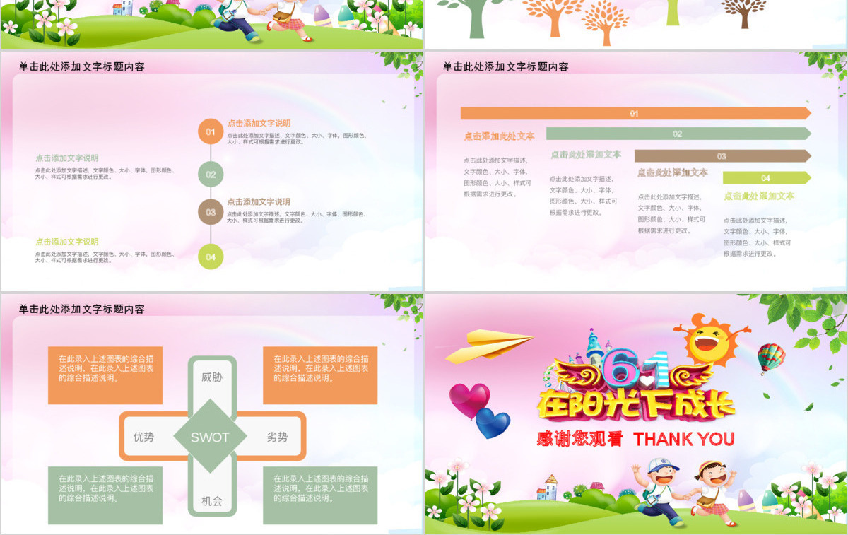 六一儿童节在阳光下成长PPT模板