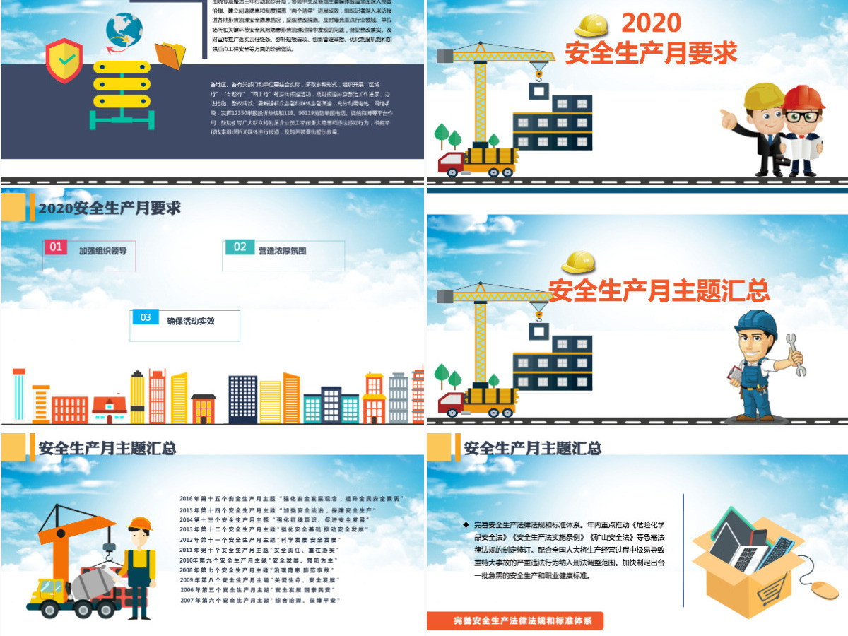 2020安全生产月安全生产PPT模板-含讲稿 2020安全生产月安全生产PPT模板-含讲稿