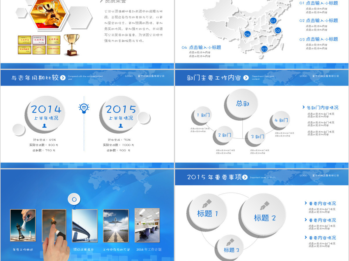 微粒体商务汇报年终总结暨工作计划PPT模板