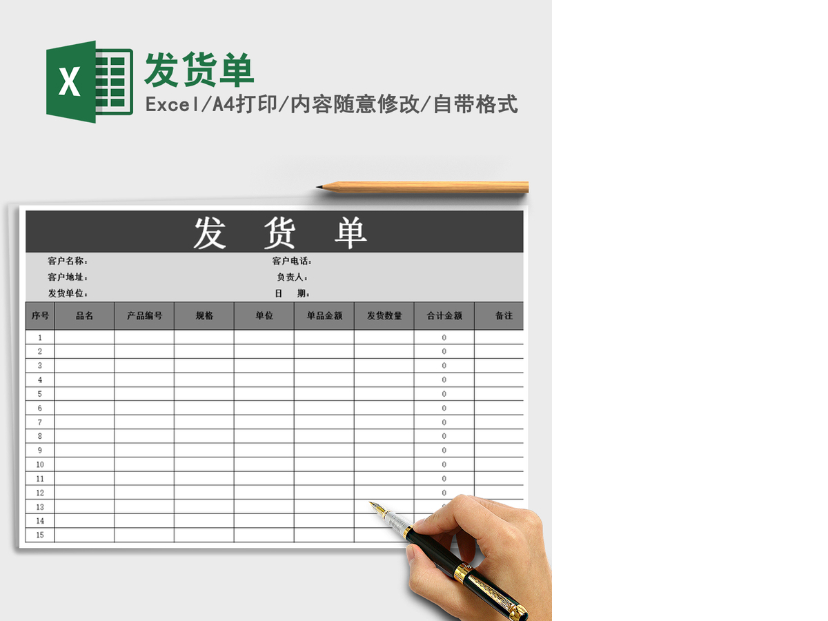 2021年发货单 2021年发货单