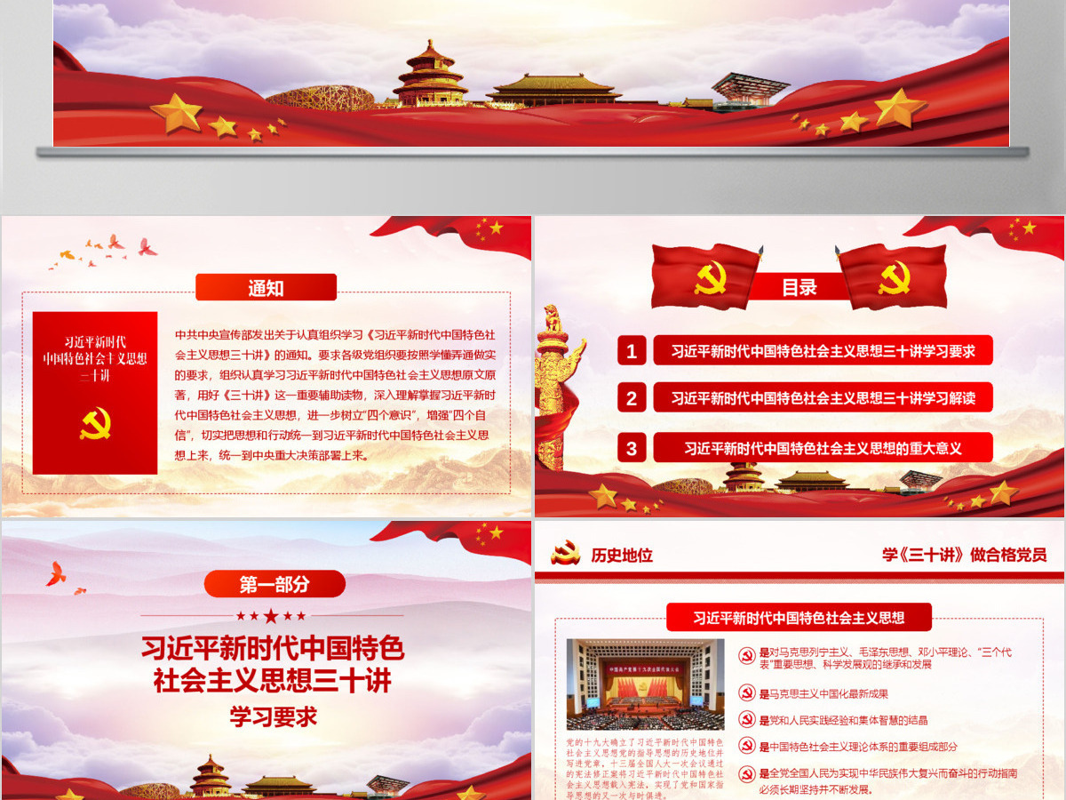 大气习近平新时代中国特色社会主义思想三十讲学习解读党课党建ppt 大气习近平新时代中国特色社会主义思想三十讲学习解读党课党建ppt