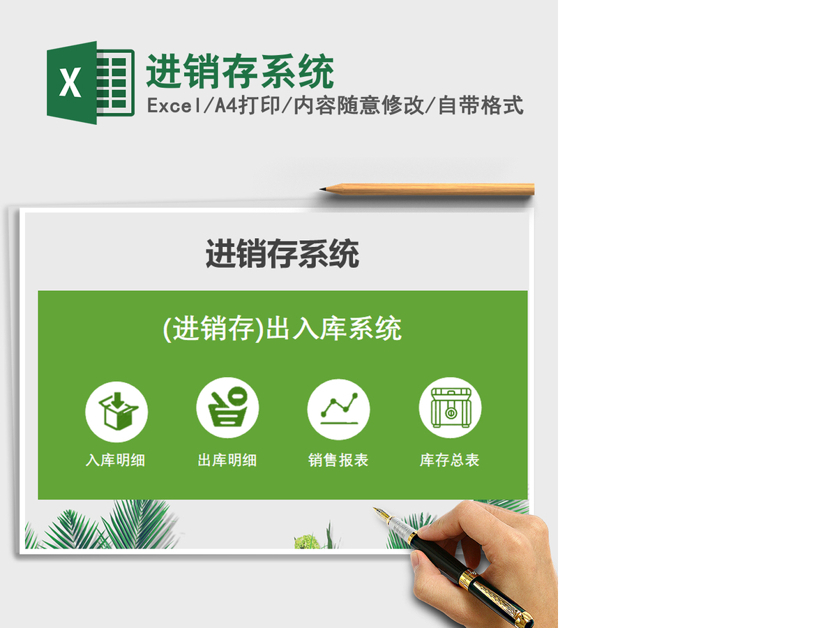 2021年进销存系统
