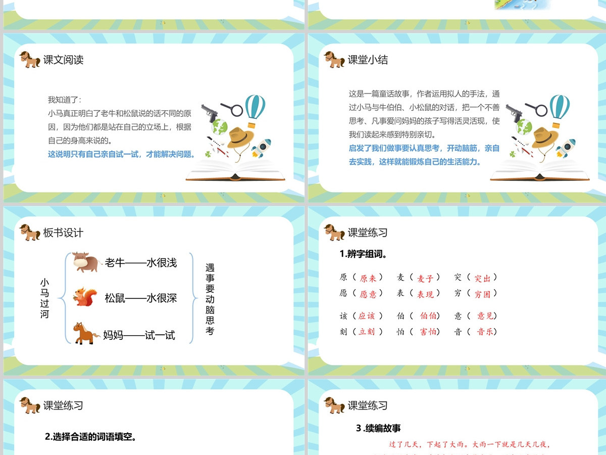 2022小马过河课文第14课小学二年级语文下册部编人教版教学课件PPT 2022小马过河课文第14课小学二年级语文下册部编人教版教学课件PPT
