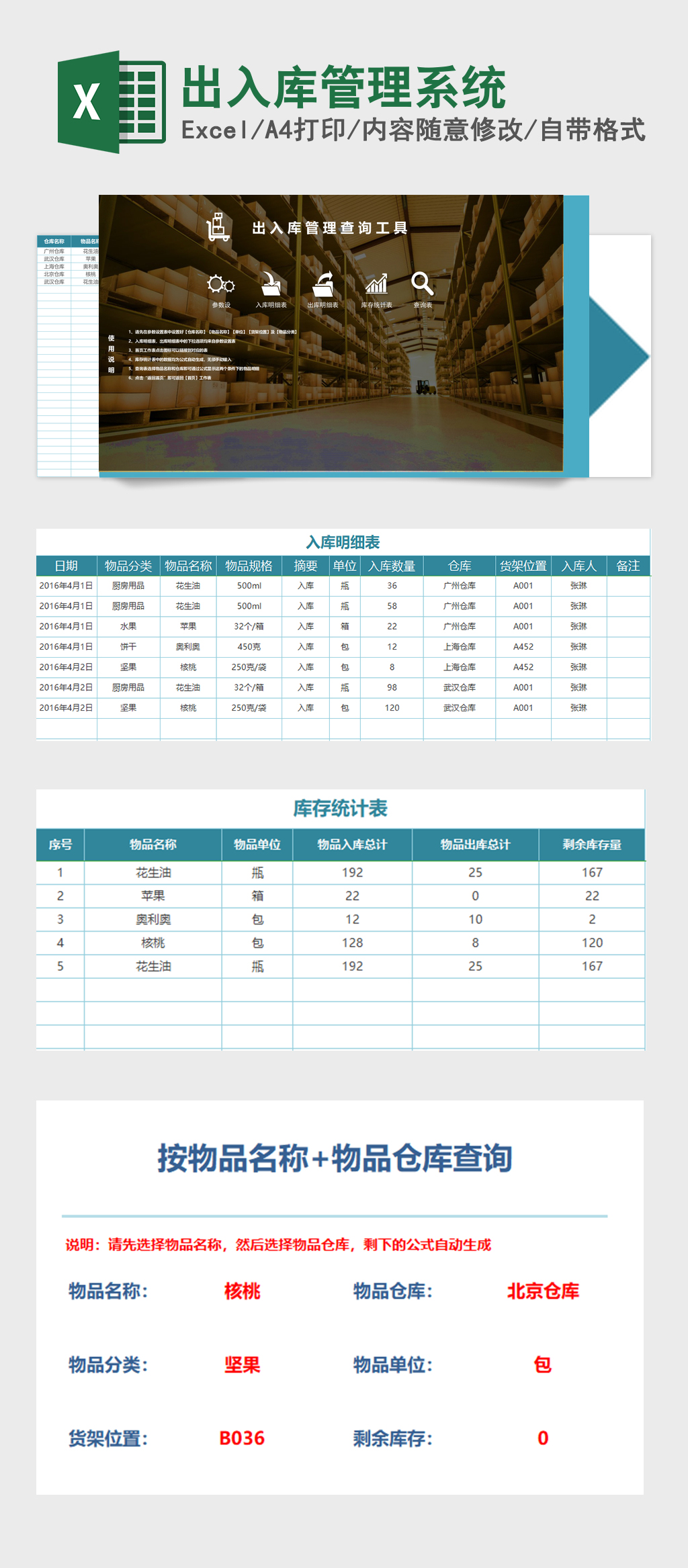 出入库管理系统查询工具仓库管理excel