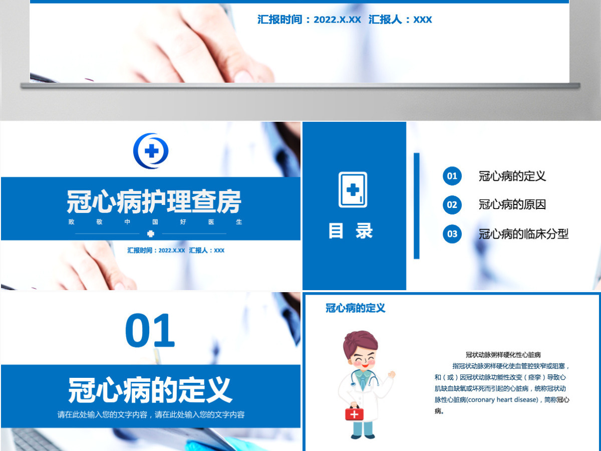 2022冠心病护理查房清新简约护理查房通用PPT模板 2022冠心病护理查房清新简约护理查房通用PPT模板